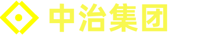 中治集团